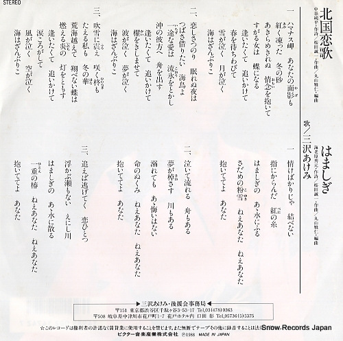 MISAWA, AKEMI kitaguni koiuta SV-9329