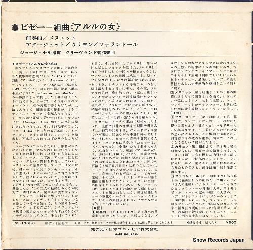 SZELL, GEORGE bizet; 