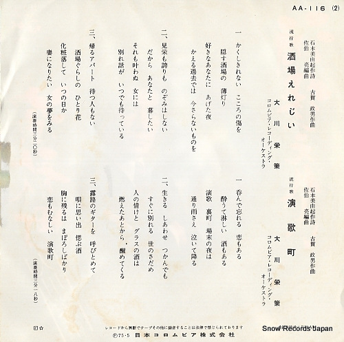 OOKAWA, EISAKU sakaba elegy AA-116