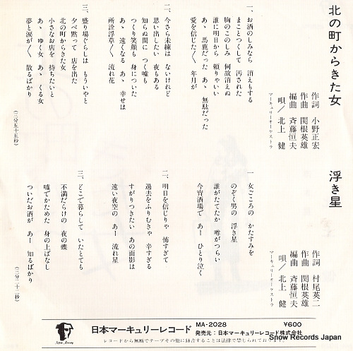 KITAGAMI, KEN kita no machikara kita onna MA-2028