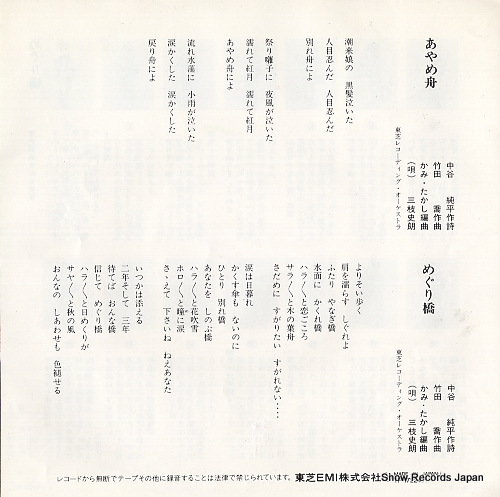 SAEGUSA, SHIRO ayamebune TP-17224