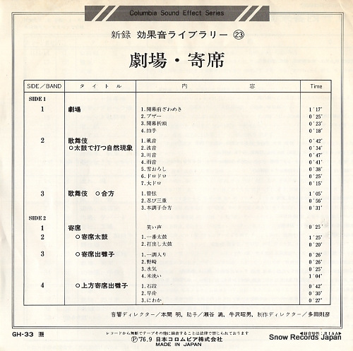 V/A gekijo yose GH-33