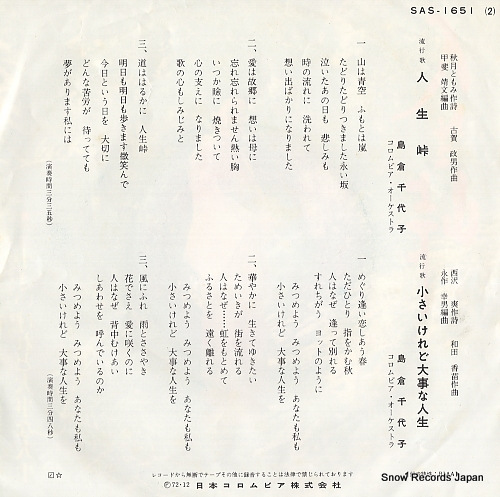 SHIMAKURA, CHIYOKO jiensei toge SAS-1651