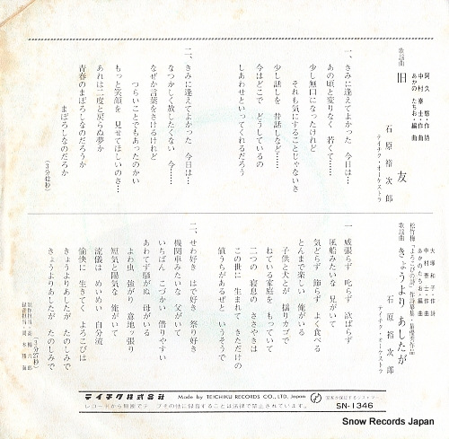 ISHIHARA, YUJIRO kyuyu SN-1346