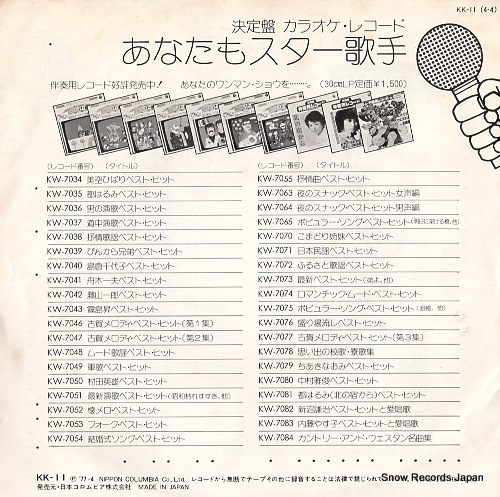 COLUMBIA ORCHESTRA kyodai jingi KK-11