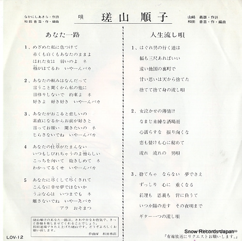 SAZAN, JUNKO あなた一路 LOV-12
