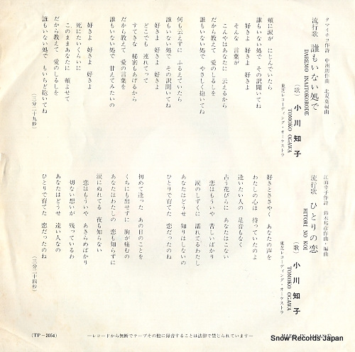 OGAWA, TOMOKO daremo inaitokorode TP-2054