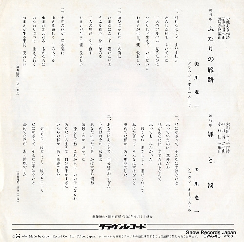 MIKAWA, KENICHI futari no tabiji CWA-43