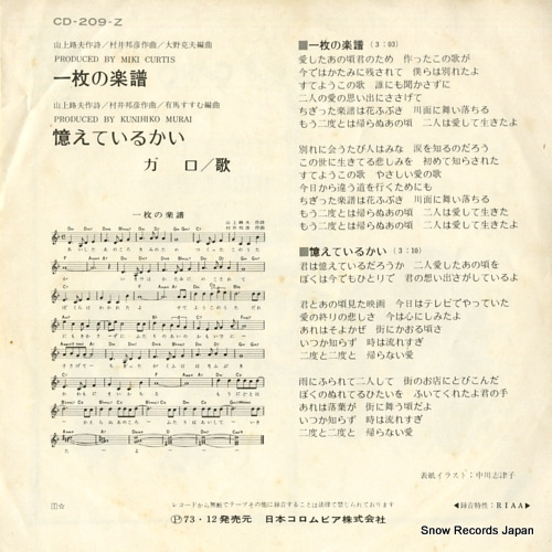 GARO ichimai no gakufu CD-209-Z