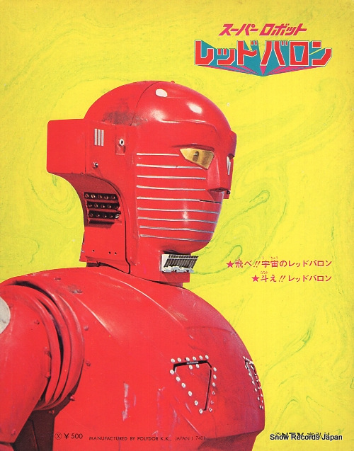 DAN, SHINYA tobe uchu no red baron DC1001
