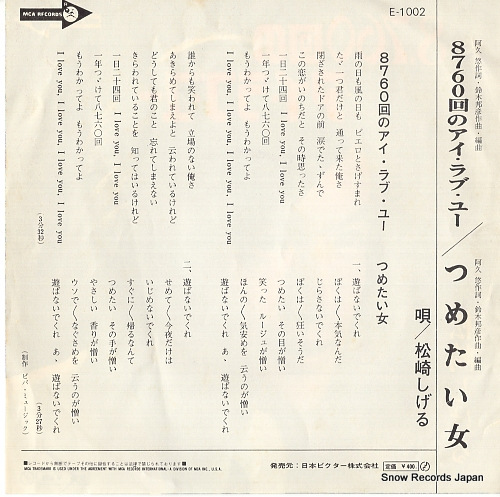 MATSUZAKI, SHIGERU 8760kai no i love you E-1002