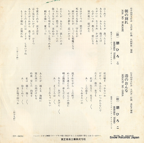 TOMO, HIROKO asa no wakare TP-2470