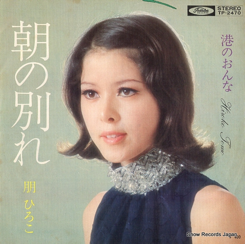 TOMO, HIROKO asa no wakare TP-2470