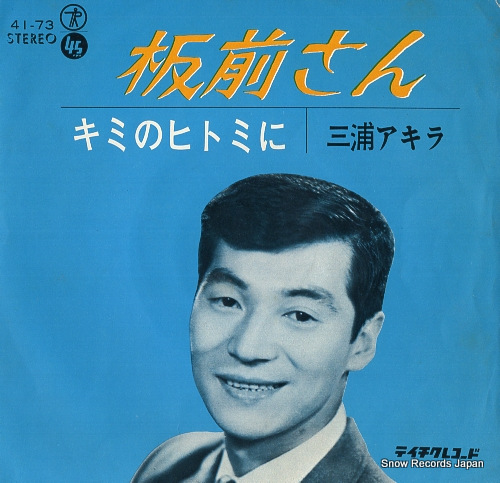 MIURA, AKIRA itamae san 41-73