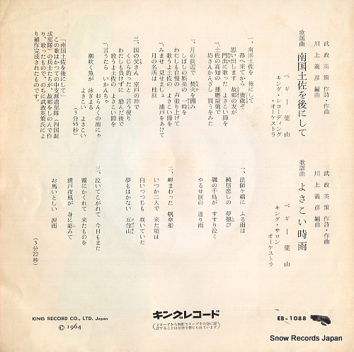 HAYAMA, PEGGY nangoku tosa o ato nishite EB-1088