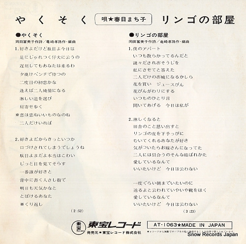 KASUGA, MACHIKO yakusoku AT-1063