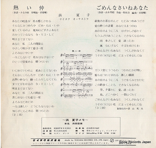 HAMA, NATSUKO atsui naka SN-1342