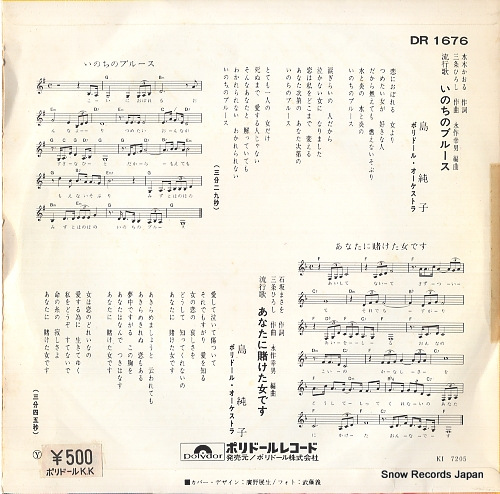 SHIMA, JUNKO inochi no blues DR1676