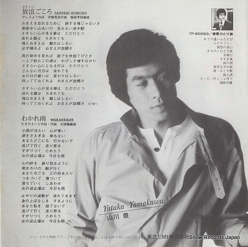 YAMAKAWA, YUTAKA sasurai gokoro TP-17300