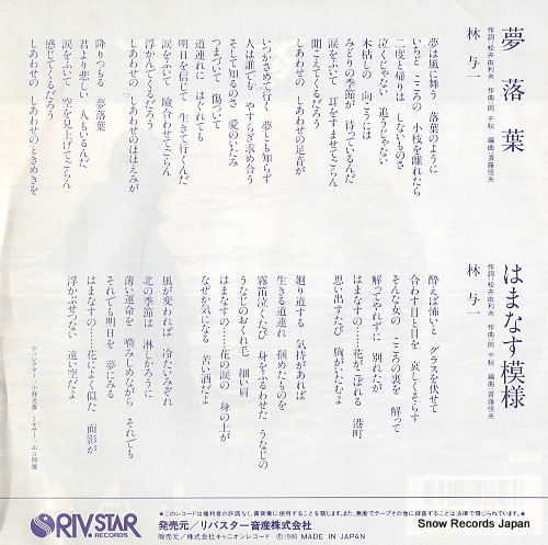 HAYASHI, YOICHI yumeochiba 7RC-0058