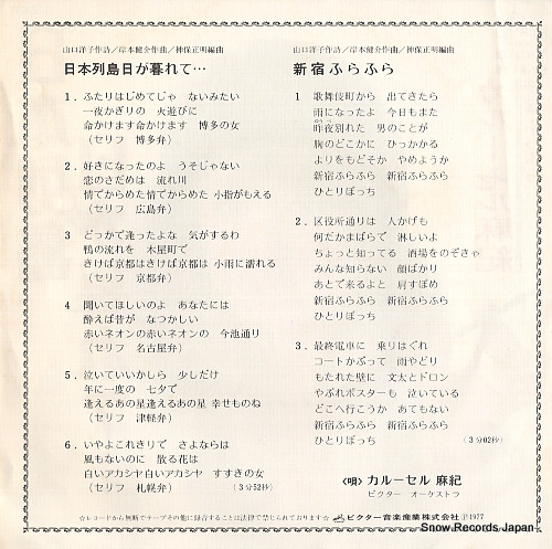 MAKI, CARROUSEL nippontetto higakurete SV-6176