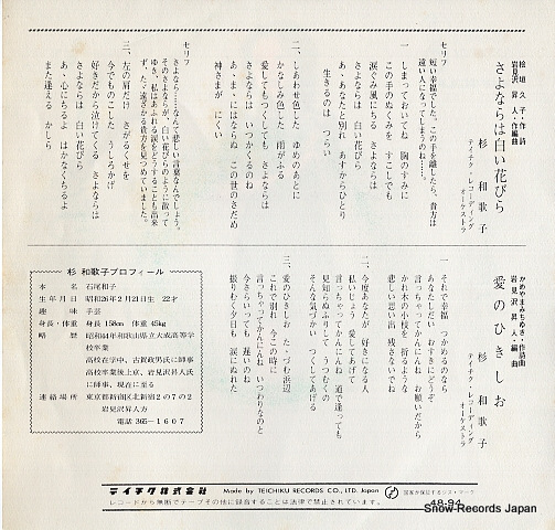 SUGI, WAKAKO sayonara wa shiroi hanabira 48-94