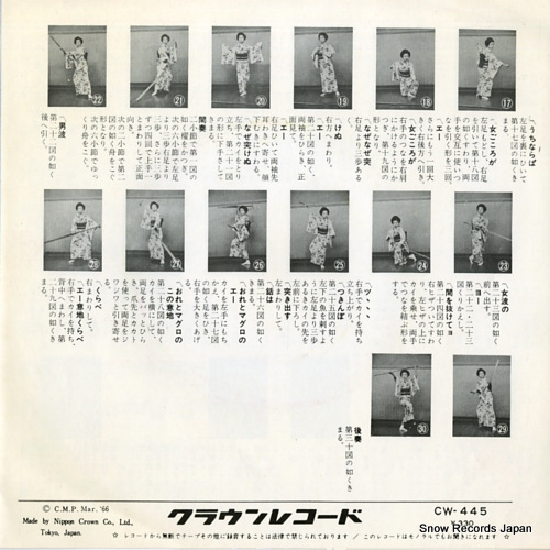 SUIZENJI, KIYOKO sono hitokoto o mattemasu CW-445