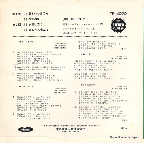 KAYAMA, YUZO kimito itsumademo TP-4070