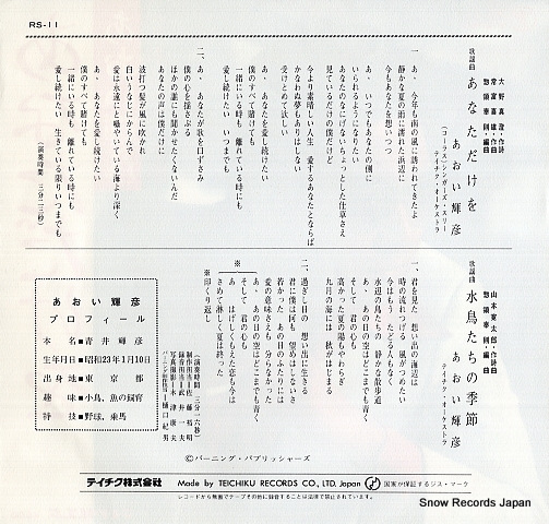 AOI, TERUHIKO anatadake wo RS-11