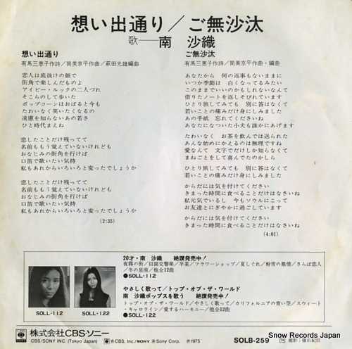 MINAMI, SAORI omoide dori SOLB259