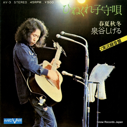 IZUMIYA, SHIGERU shunkashutou AV-3