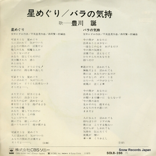 TOYOKAWA, JOE hoshi meguri SOLB286