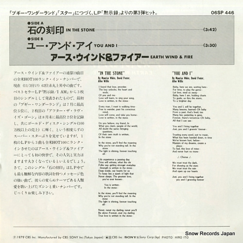 EARTH, WIND AND FIRE in the stone 06SP446