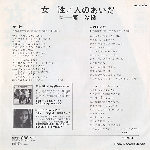MINAMI, SAORI josei SOLB206