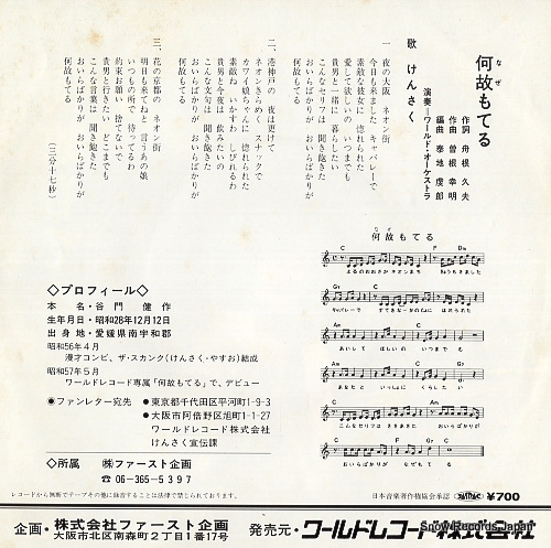 KENSAKU naze moteru WR-7046