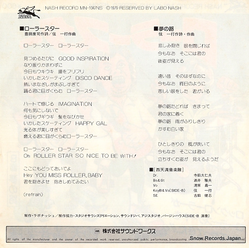 NISHITENMA ONGAKUTAI roller star MN-1047NS