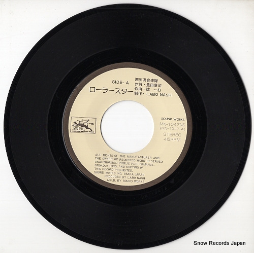 NISHITENMA ONGAKUTAI roller star MN-1047NS