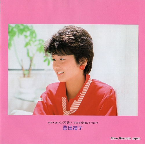 KUWATA, YASUKO ainiku kataomoi TP-17604