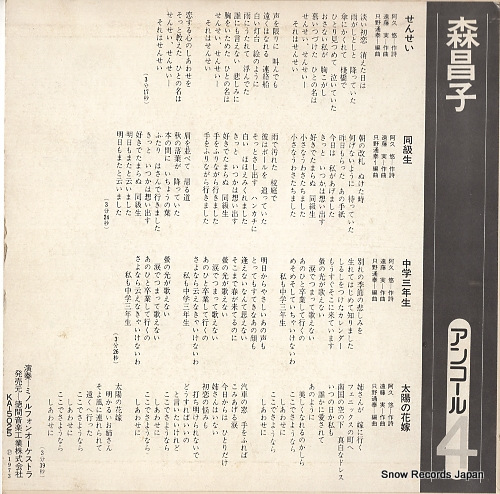 MORI, MASAKO sensei KA-5025
