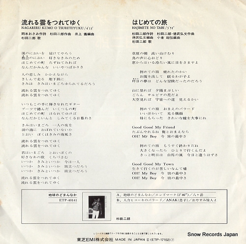 SUGITA, JIRO nagareru kumo o tsureteyuku ETP-17152