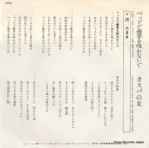 SAWA, TAMAKI bed de tobacco wo suwanaide SV-7550