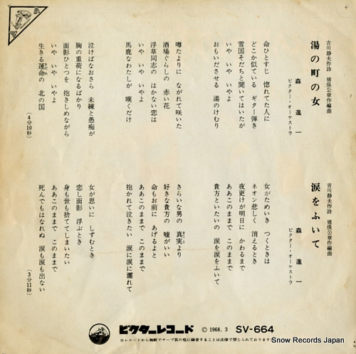 MORI, SHINICHI yu no machi no onna SV-664