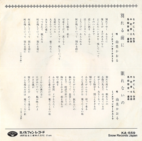 YUMI, KAORU wakareru maeni KA-559