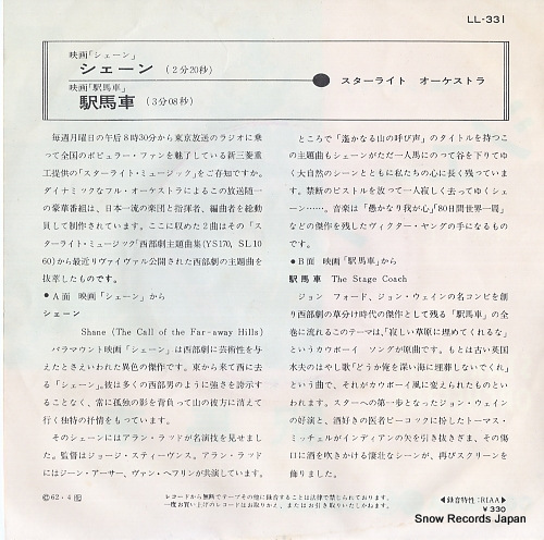 STAR LIGHT ORCHESTRA shane LL-331