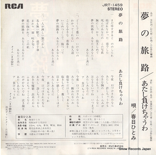 KASUGA, HITOMI yume no tabiji JRT-1459