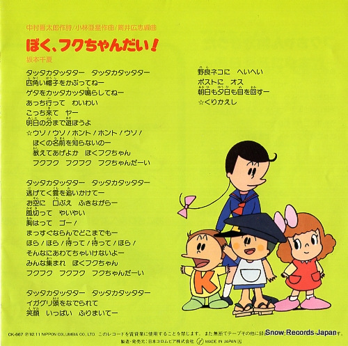 SAKAMOTO, CHIKA boku fukuchan dai CK-667