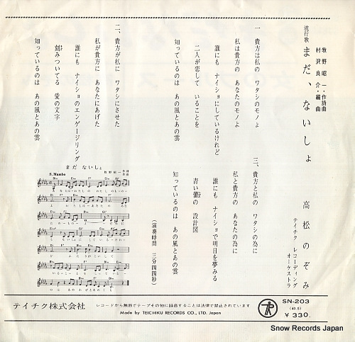TAKAMATSU, NOZOMI mada naisho SN-203