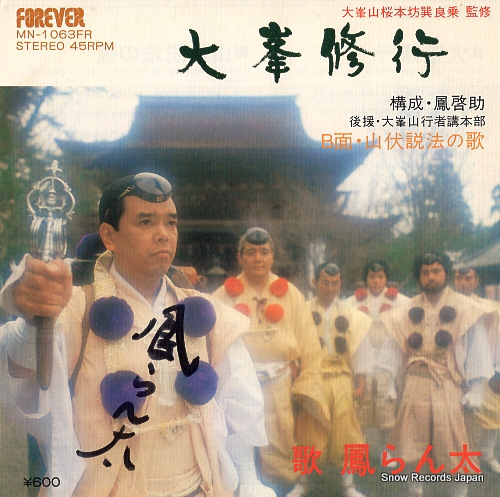 OTORI, RANTA omine shugyo MN-1063FR