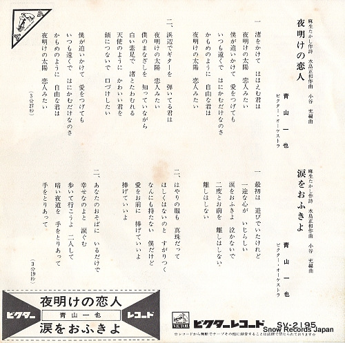 AOYAMA, KAZUYA yoake no koibito SV-2195