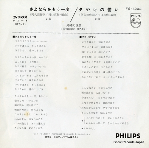 OZAKI, KIYOHIKO sayonara wo mou ichido FS-1203
